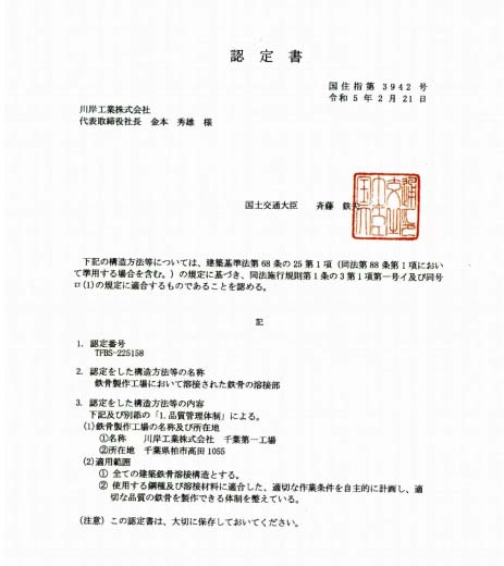 Sグレード認定証