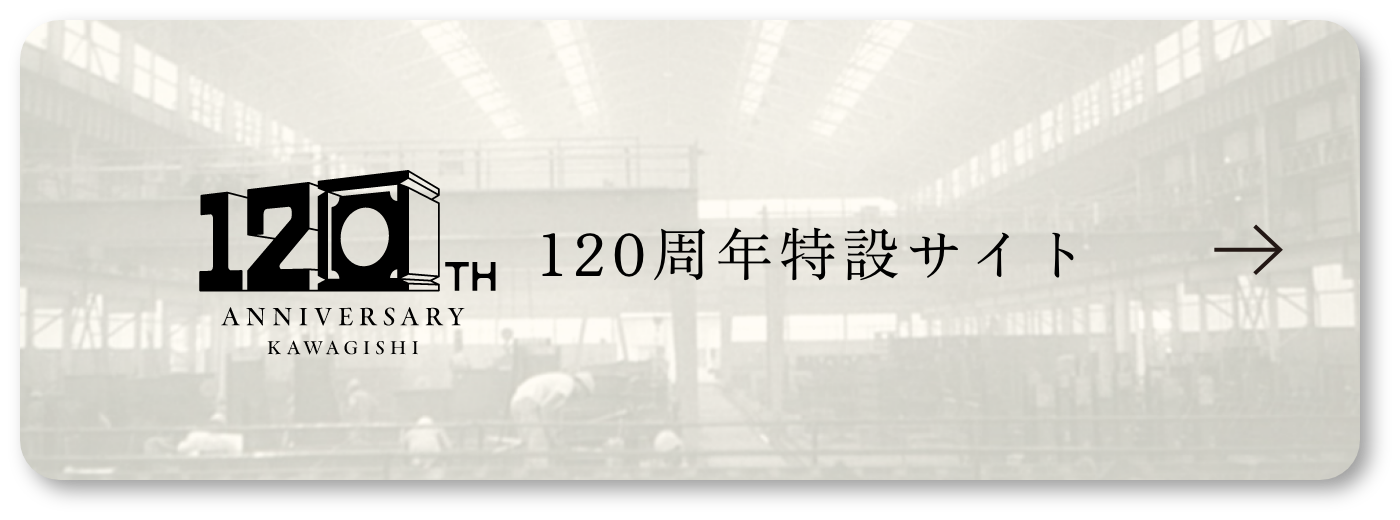 120周年特設サイト